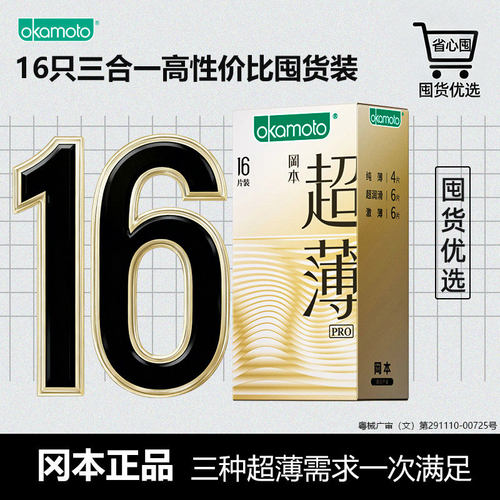 冈本Pro超薄三合一正品避孕套