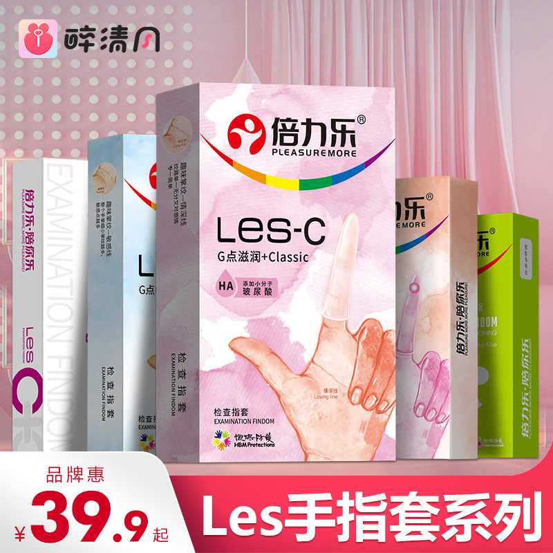 倍力乐手指套les女性拉拉套调情玻尿酸情趣扣扣套官方旗舰店正品