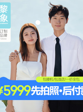 巴黎印象婚纱摄影三亚丽江大理云南婚纱照拍摄旅拍结婚照婚纱拍摄