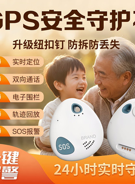 儿童定位器小孩磁吸防拆双向通话SOS一键报警实时定位GPS定位器