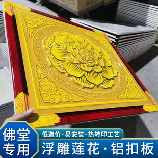 寺庙佛堂莲花吊顶铝扣板彩绘荷花道观棚顶古建寺院仿古浮雕天花板