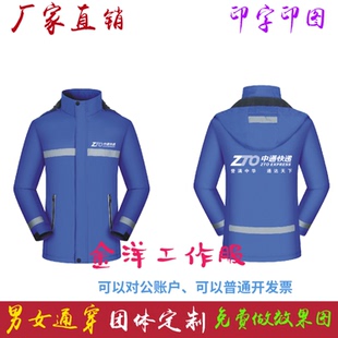 中通韵达快递工作服秋冬装反光冲锋衣定制物流工衣加印logo字