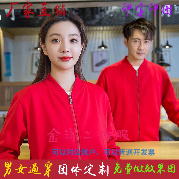 棒球服广告卫衣定制运动服班服外套定制拉链加绒DIY印制印字logo