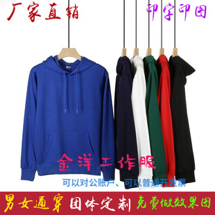 春秋线圈薄款男女长袖广告卫衣帽衫套头定制班服外套印制印字logo