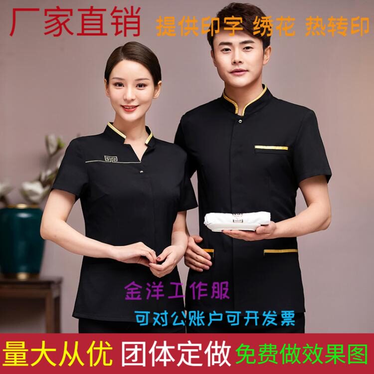 酒店服务员工作服夏装短袖餐厅制服饭店服装男女搭配定制印字logo