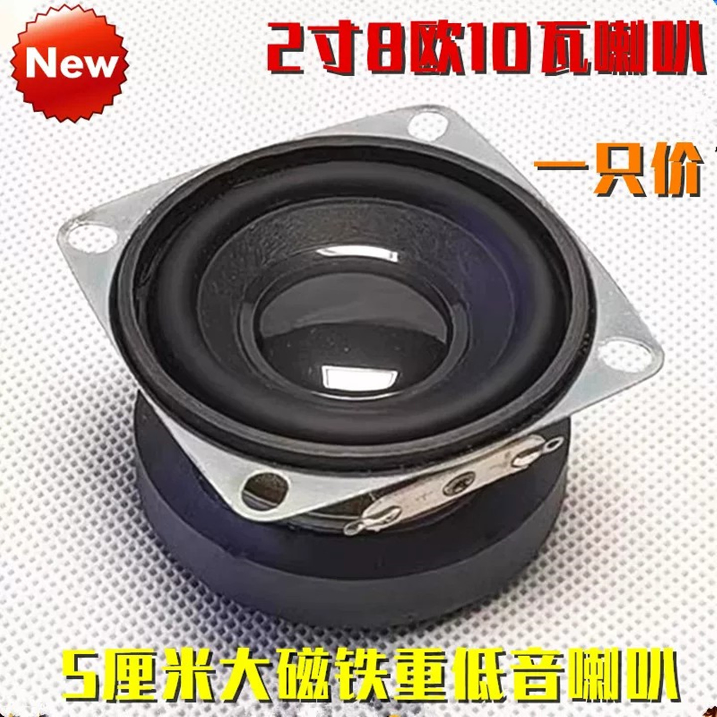 新款2寸全频8欧10W大功率HIFI音箱音柱DIY多媒体重低音喇叭扬声器