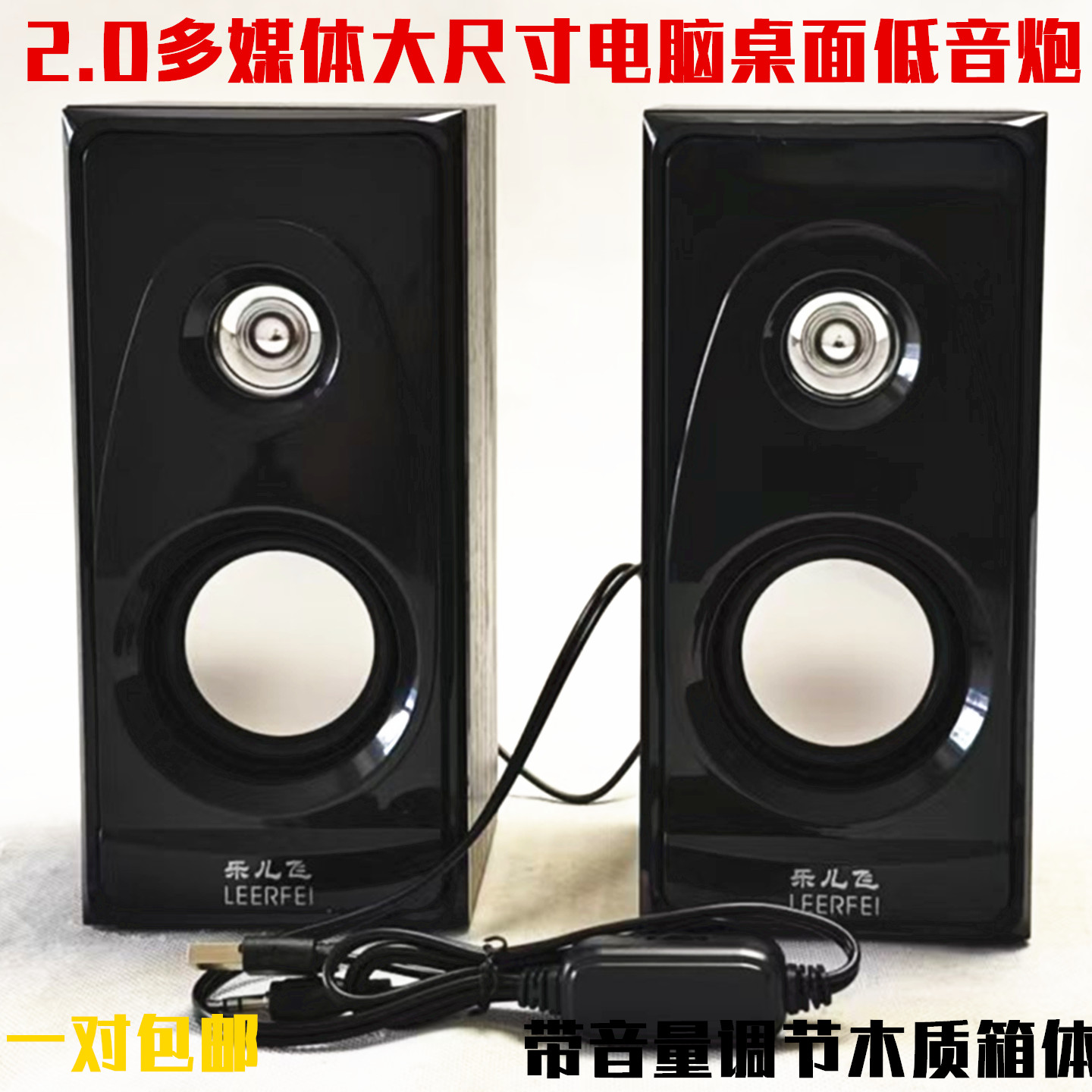 包邮2.0有源多媒体大尺寸音响家用办公HIFI桌面小音箱电脑低音炮