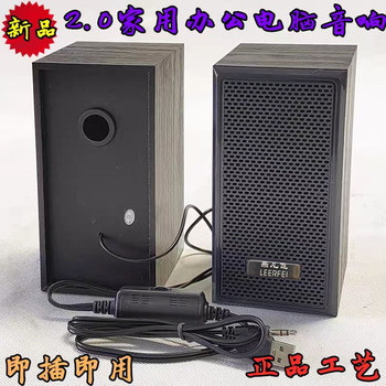 包邮电脑小音响2.0家用办公USB供电台式笔记本低音炮桌面音箱喇叭