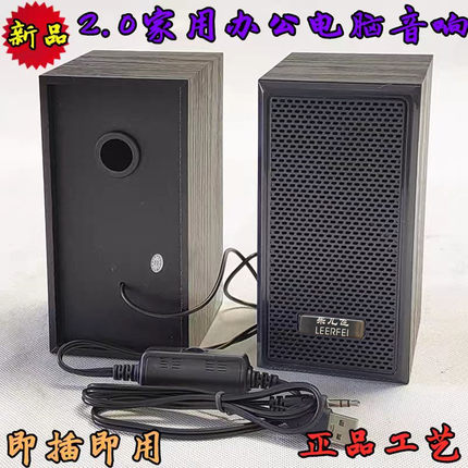 包邮电脑小音响2.0家用办公USB供电台式笔记本低音炮桌面音箱喇叭