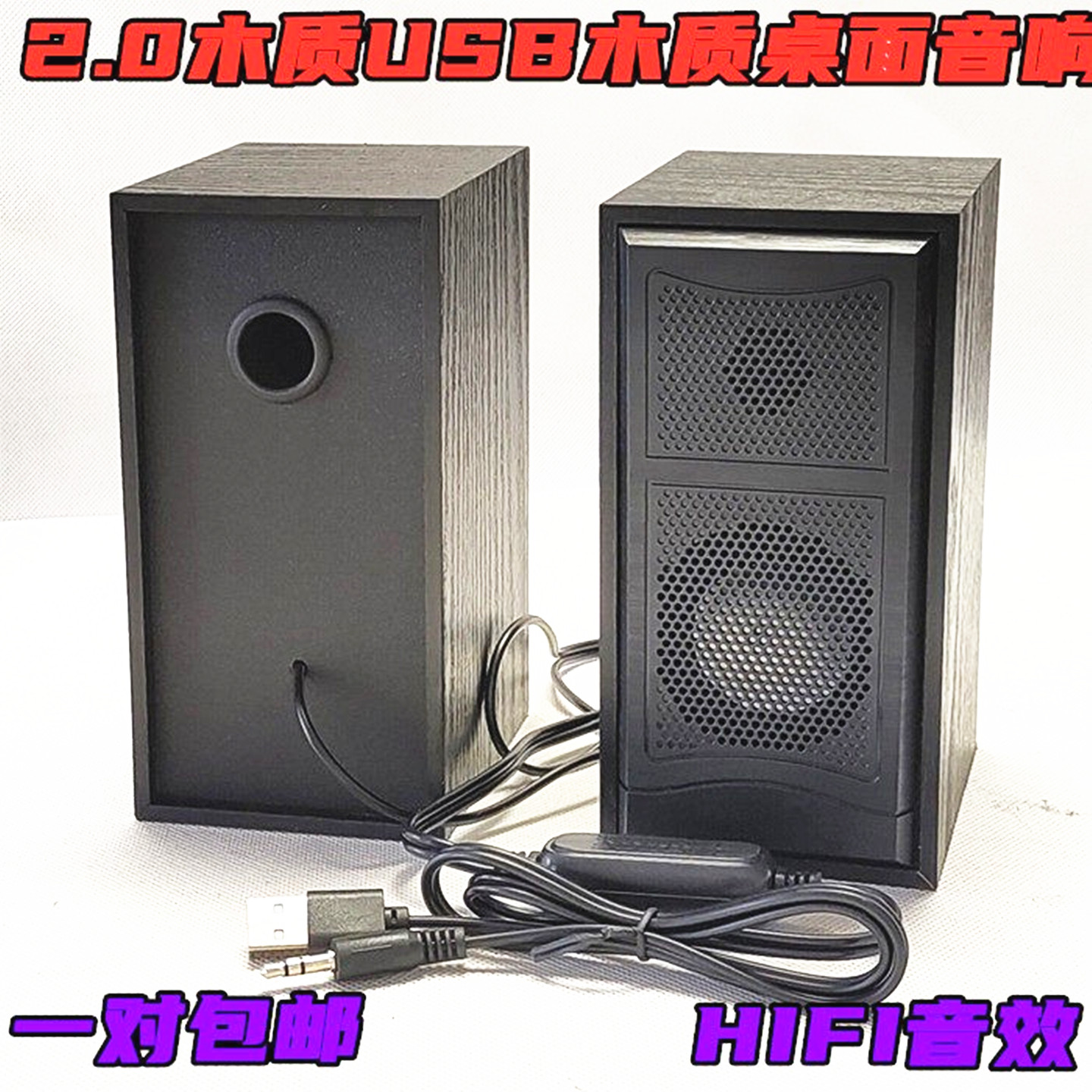 包邮木质2.0家用多媒体桌面音响USB有源笔记本电脑音箱HIFI低音炮