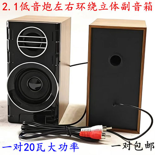 2.1低音炮莲花头卫星箱
