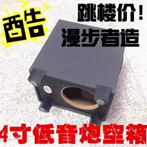 漫步者音响空箱4寸喇叭木质箱体