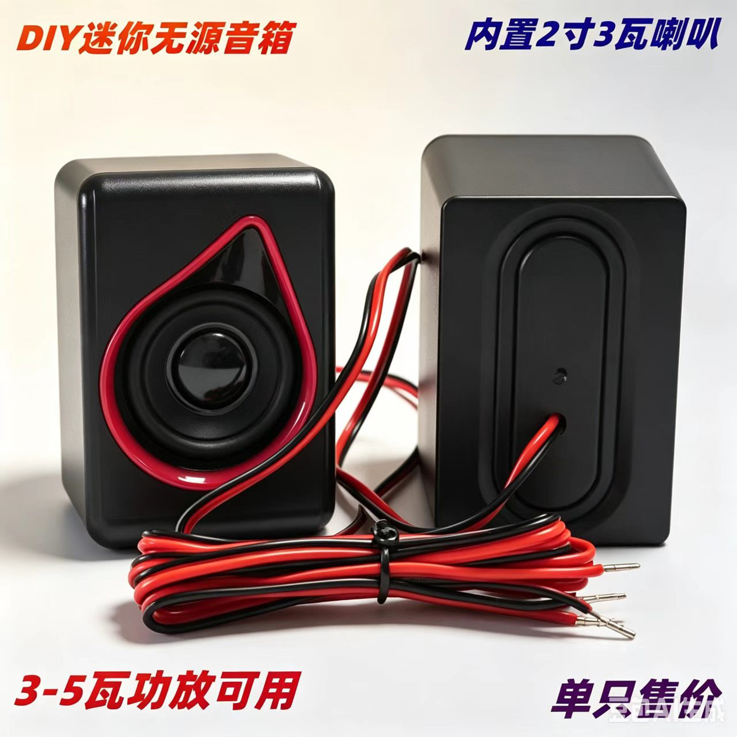 低音炮无源小音箱 车用高音喇叭DIY时尚小音箱低音炮副音响4欧3W