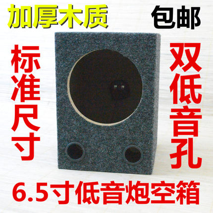 加厚木板 汽车音响空箱 6.5寸喇叭重低音空箱体 低音炮音箱子包邮