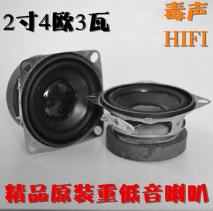 迷你DIY音响重低音喇叭3W 5瓦 索爱2寸4欧全频喇叭HIFI毒声扬声器