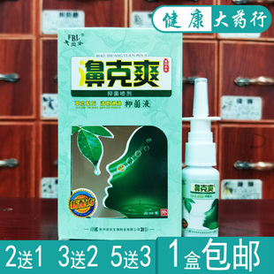 芙贝乐鼻克爽草本抑菌喷剂20ml买2送1买3送2 买5送5