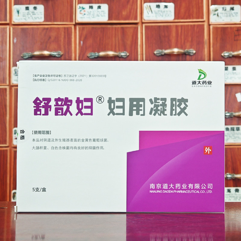 舒歆妇妇用抑菌凝胶5gx5支/盒买3送1