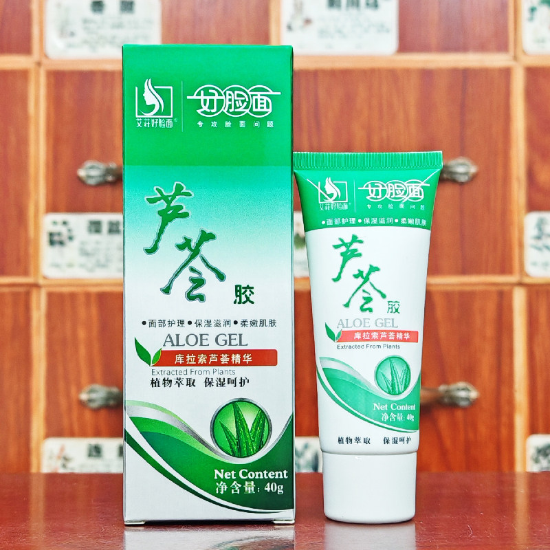 好脸面芦荟胶40g正品买2送1