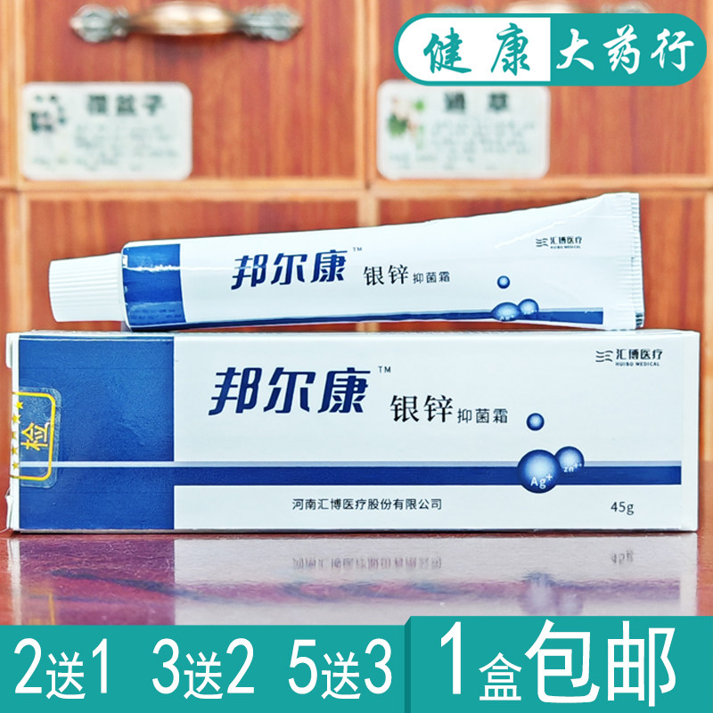 邦尔康银锌抑菌霜45g皮肤外用软膏