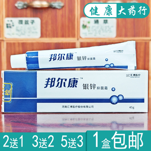 邦尔康银锌抑菌霜45g皮肤外用软膏