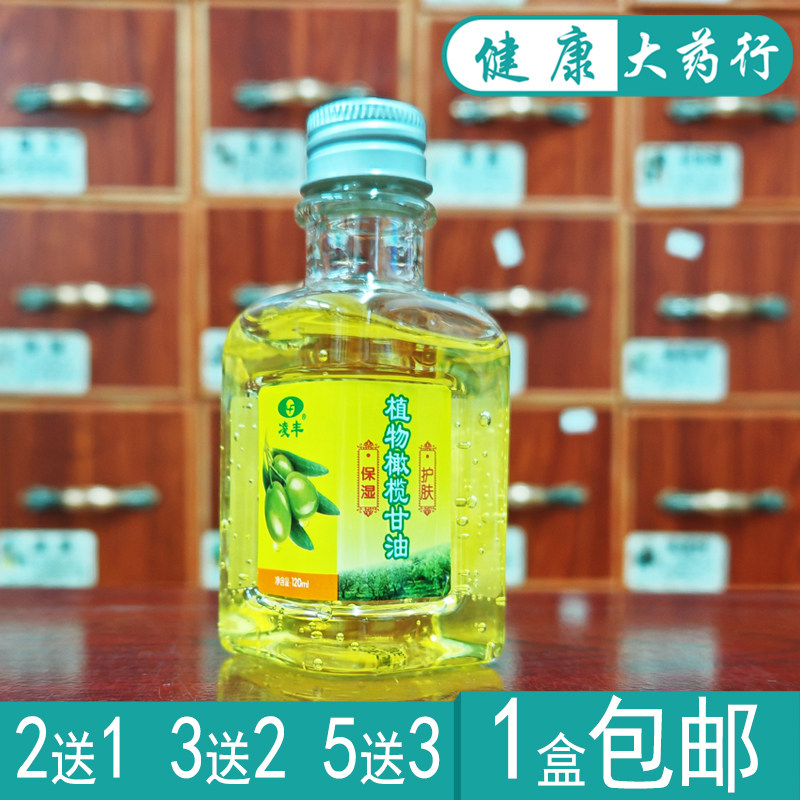 凌丰植物橄榄甘油保湿护肤甘油正品买2送1/买3送2/买5送3