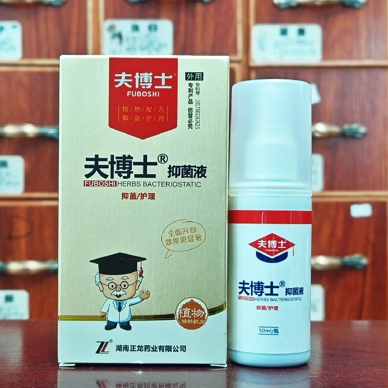 夫博士抑菌液皮肤护理乳膏买2送1，买3送2，买5送3
