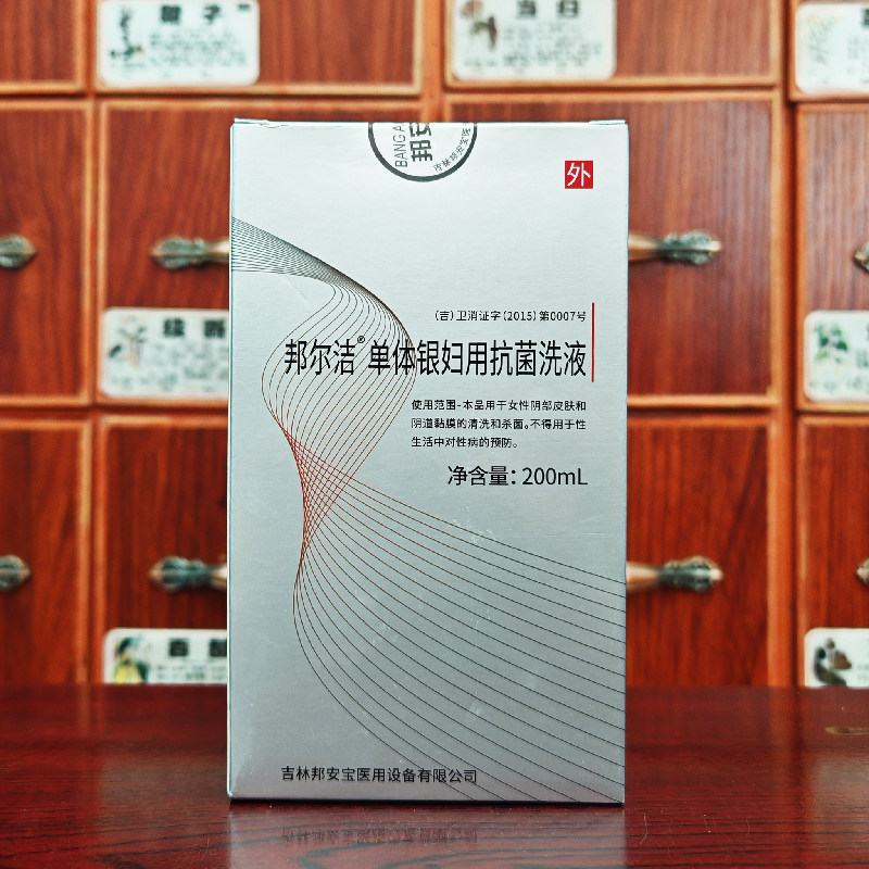 邦尔洁单体银妇用抗菌洗液 200ml买2送1  买3送2