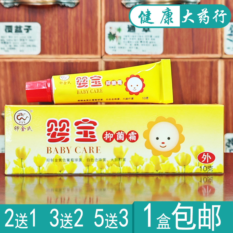 卯金氏婴宝抑菌霜儿童皮肤外用草本乳膏10g买2送1