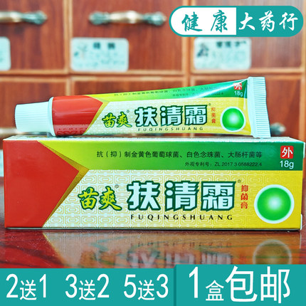 苗爽扶肤霜肤清霜18g软膏正品2送1，买3送2，买5送3