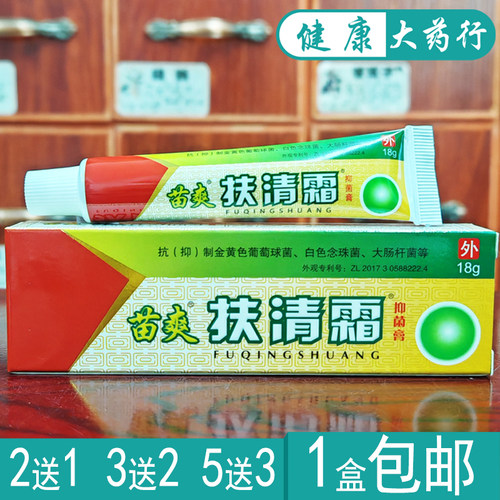 苗爽扶肤霜肤清霜18g软膏正品2送1，买3送2，买5送3