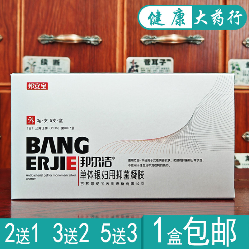 邦尔洁单体银妇用抑菌凝胶3g/支5支/盒买2送1