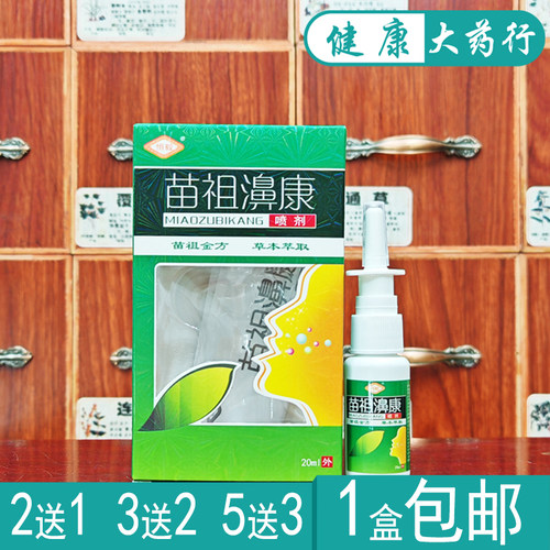 恒毅苗祖鼻康喷剂20ml
