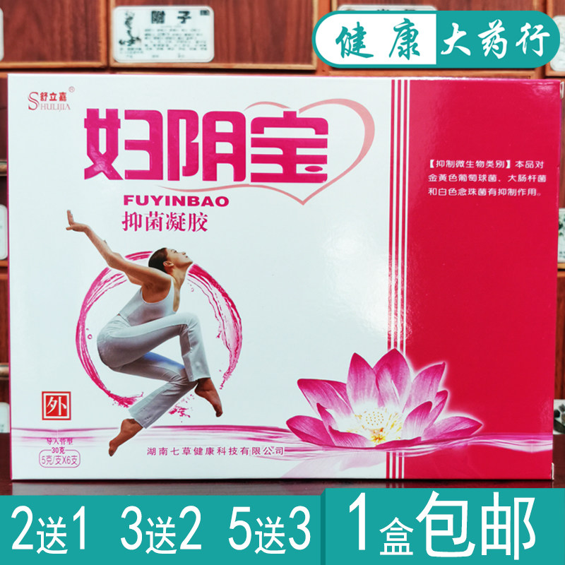妇阴宝6支舒立嘉抑菌凝胶买2送1