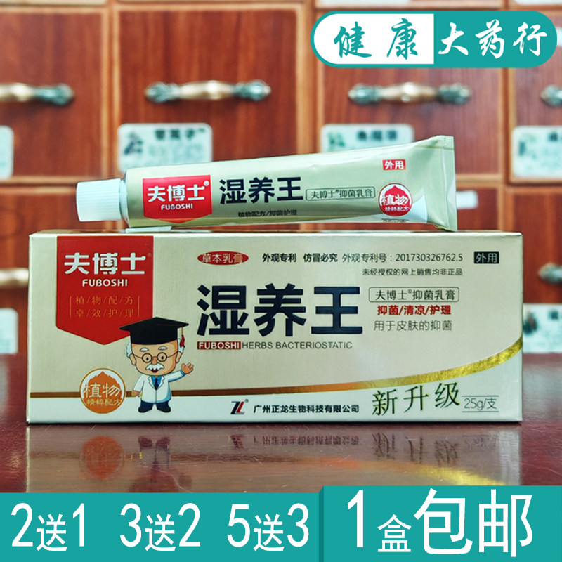 湿养王抑菌乳膏夫博士20g外用护理软膏买2送1，买3送2，买5送5