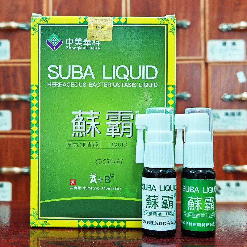 中美华科蘇霸草本抑菌液15mlx15ml正品买3送1，买5送2