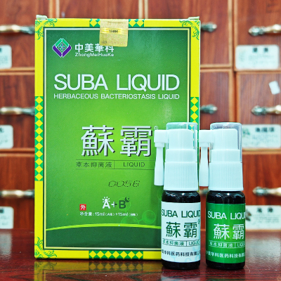 中美华科蘇霸草本抑菌液15mlx15ml正品买3送1，买5送2