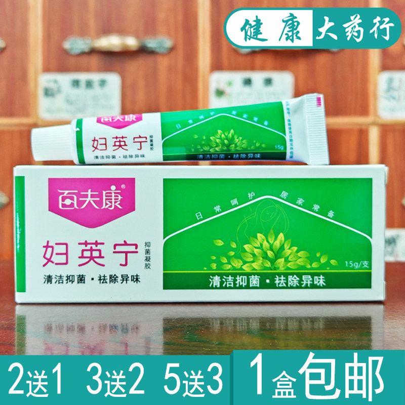 百夫康妇英宁抑菌凝胶15g清洁抑菌护理