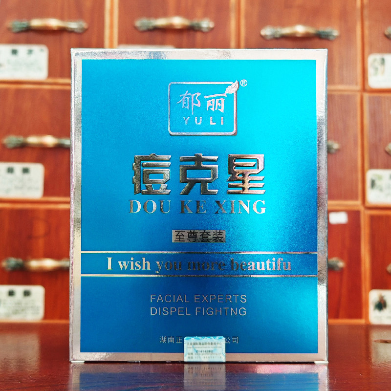 郁丽痘克星至尊套装清痘洁面乳+祛痘精华液+痘痕修复霜买2送1