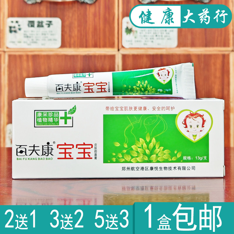 百夫康宝宝皮肤抑菌乳膏13g