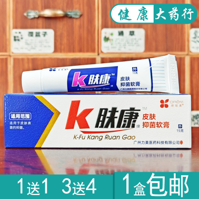 k肤康皮肤抑菌乳膏皮肤外用软膏正品买1送1/买3送4/买10送15