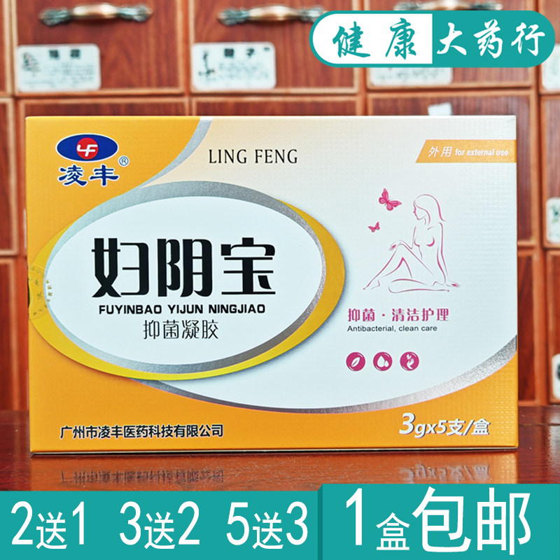 凌丰妇阴宝抑菌凝胶5支买2送1