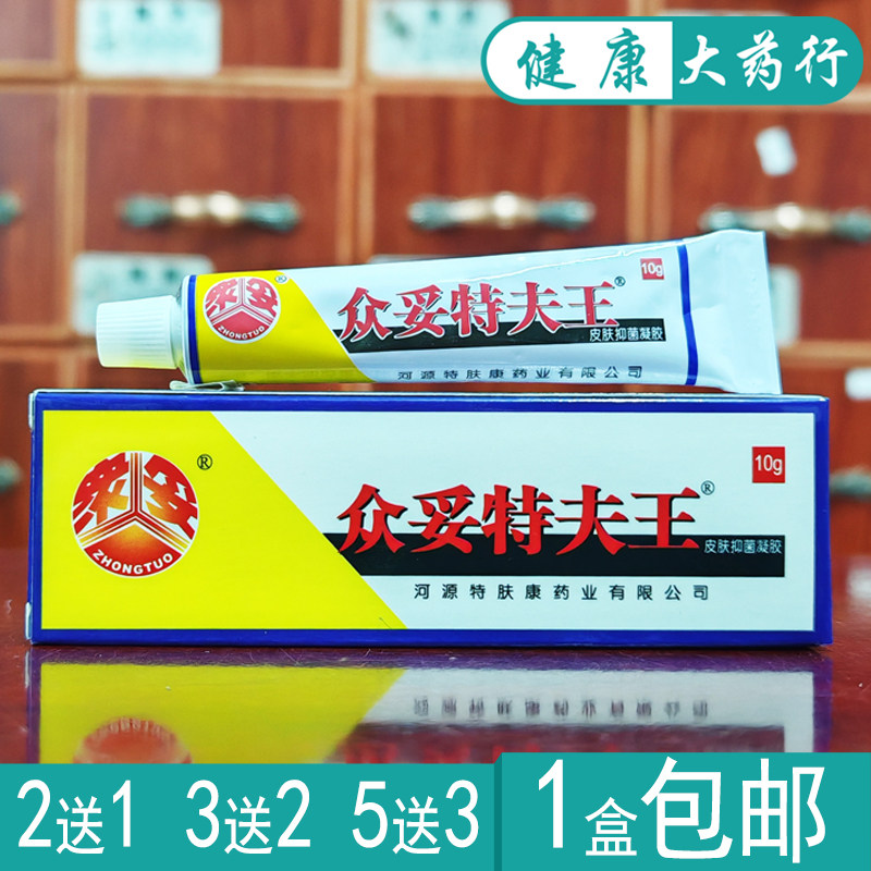 众妥特夫王皮肤抑菌凝胶10g皮肤外用乳膏