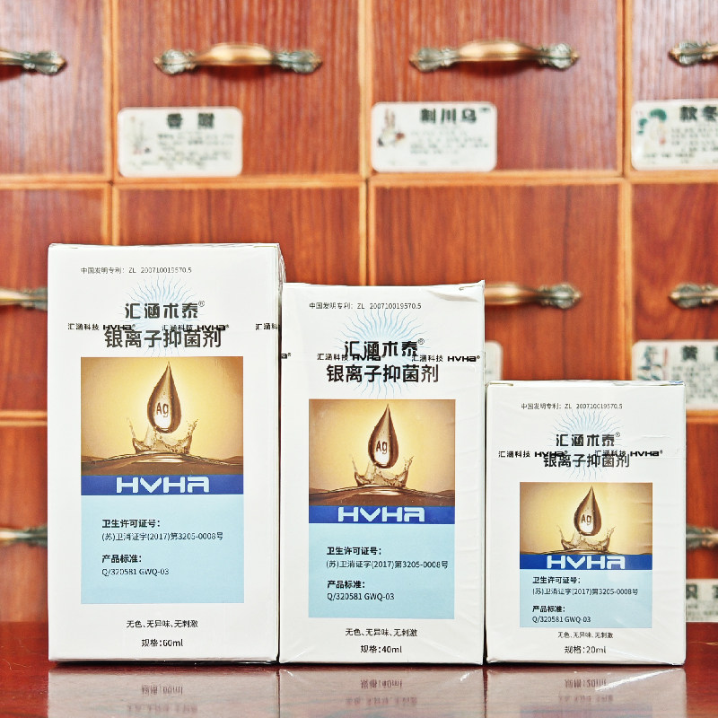 汇涵术秦银离子抑菌剂20ml/40ml/60ml护肤外用护理喷剂