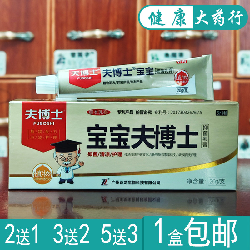 夫博士宝宝夫博士抑菌乳膏20g外用护理软膏买2送1,买3送2