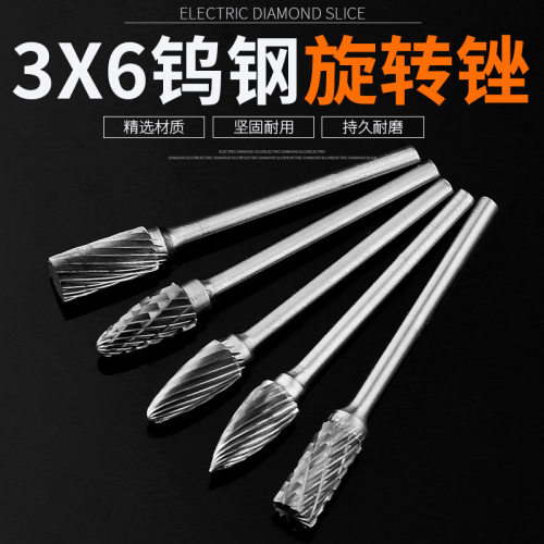 硬质合金旋转锉钨钢磨头电动超硬木工雕刻打磨头套装3*6电磨头挫