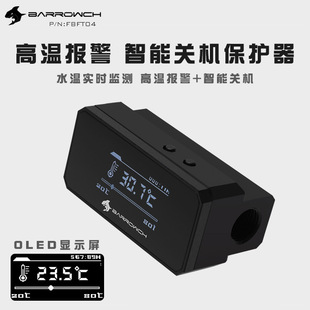Barrowch 多模式OLED 水温监测报警水温计 温度计 保护器 FBFT04