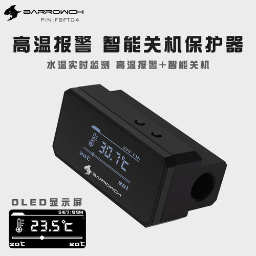 Barrowch 多模式OLED 水温监测报警水温计 温度计 保护器 FBFT04