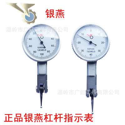 陕西银燕杠杆百分表0-0.8mm0.01杠杆千分表0-0.2mm0.002