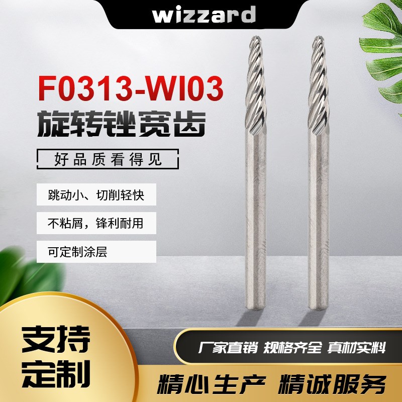 F合金旋转锉 硬质合金钨钢磨头船厂高铁打磨头 F0313宽齿旋转锉