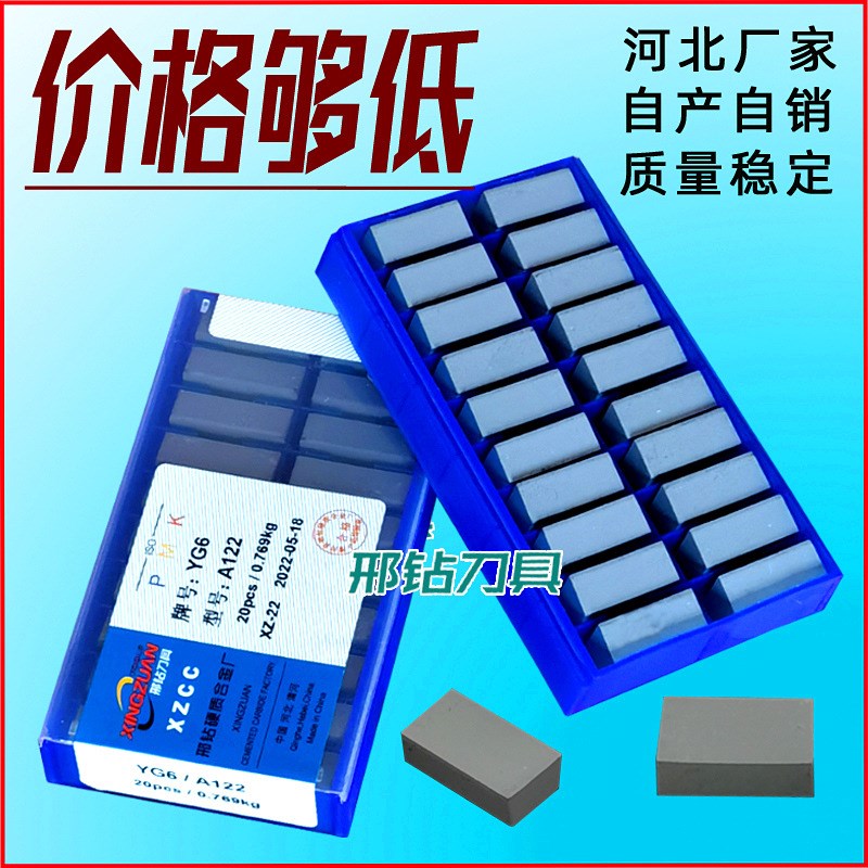 YG6硬质合金焊接车刀刀片外圆车床刀具YG8车工刀头A122 A125 A130